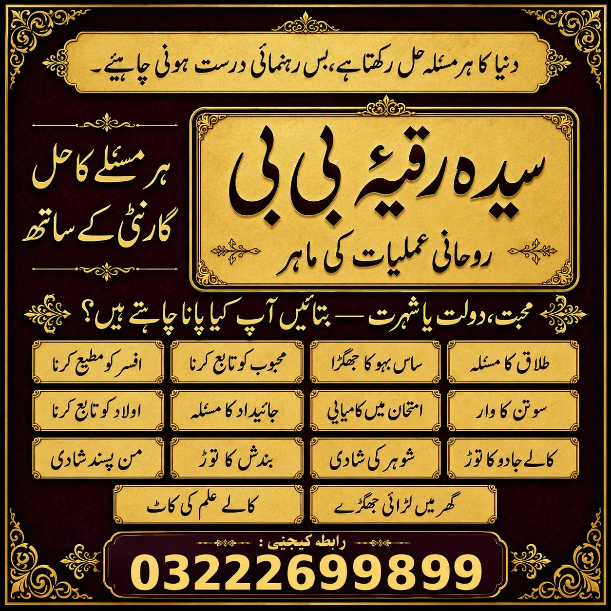 Syeda Ruqaiya Bi Bi spiritual guidance poster