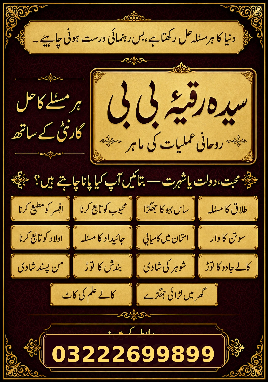 Syeda Ruqaiya Bi Bi spiritual guidance service poster